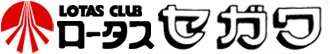 ロータスセガワ/瀨川モータース(有)ロータススマイル車検チェーン 人と地球と車にやさしい思いやり